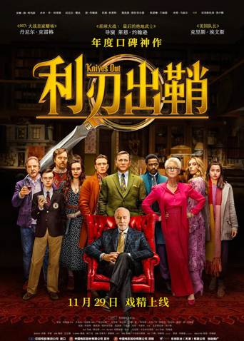 利刃出鞘 普通话版
